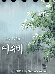 여우비 단편소설