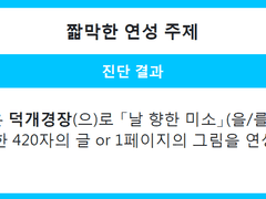 {미수반 덕개} 날 향한 미소
