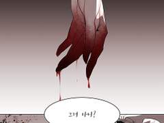 [화산귀환][장일소] 운명