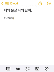 너의 문장 나의 단어