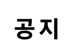 앞으로 그려질 팬아트에 대하여