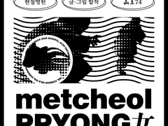 [현철명헌] 멧철뿅녀 합작 모집(공개)