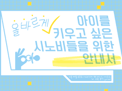 인술배틀 RPG 시노비가미 「아이를 올바르게 키우고 싶은 시노비들을 위한 안내서」