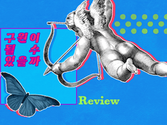 뒤늦은 합작 후기 겸 설정 풀이