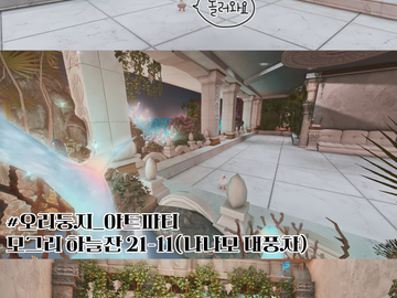 #오리둥지_아트파티