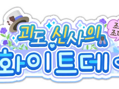 [프로세카] '괴도 신사의 조마조마?! 화이트 데이' 배너 모음