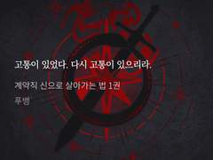 계약직 신으로 살아가는 법 소감