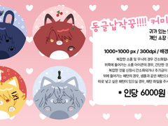 동글납작꿍!!! 커미션