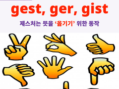 gest, ger, gist