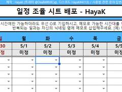 [자료 배포] 월단위 다인 일정 조율용 스프레드 시트