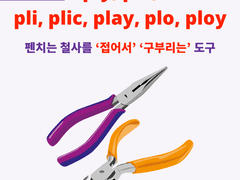 ply, ple, pli, plic, play, plo, ploy