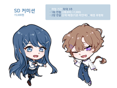 SD 커미션