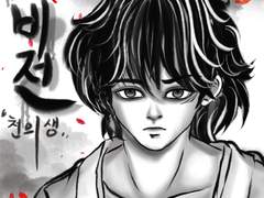 제1화 지켜주고 싶었습니다.