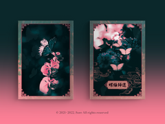 [당보청명] 蝶梅歸還 (접매귀환)