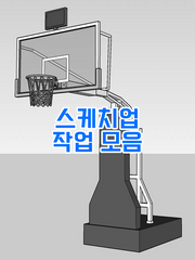 스케치업 작업 모음