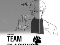 외전 / 팀 블랙울프