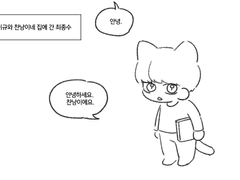 <준버지와 개상호> 외전: 최종수와 찬냥이