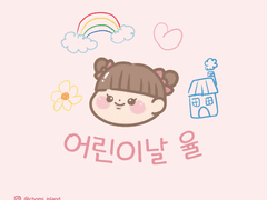 CHOMI│ios 어린이날 율 핑크 카카오톡 테마 - 아이폰