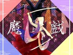 앨범) 50mang 쏘망 - [ 마희魔戱 : 요괴의 장난 ] 수록곡 모음