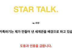 STAR TALK_비상.
