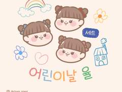 CHOMI set│apk 어린이날 율 카카오톡 테마 3종 세트 - 안드로이드