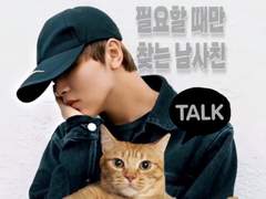 필요할 때만 찾는 남사친 TALK ++++