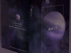 [전독시/중혁독자/센티넬버스AU]밸러스트 2