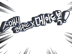 스매시 레전드 첫 합작