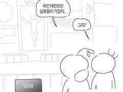 오사카 자유 여행 간 만화1