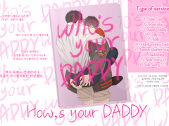 슈거대디 소장본 선입금 안내+추가수량