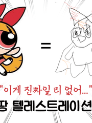 얼렁뚱땅 텔레스트레이션 시리즈