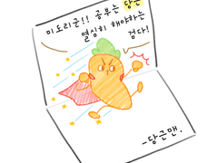 [테토미도] - 당근맨을 위하여 -