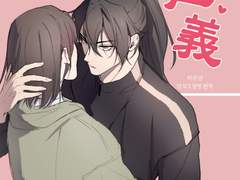 당보청명 회지 첫키스의 정의 유료발행