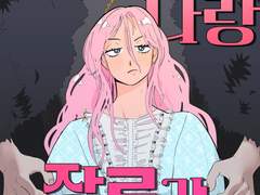 남편이 나랑 장르가 다름 - 1