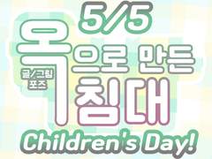 Children’s Day