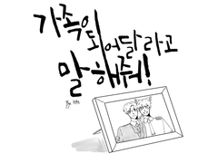 [가비지타임/NCP] 가족이 되어달라고 말해줘!