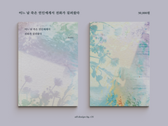 117. 어느 날 죽은 연인에게서 전화가 걸려왔다