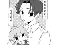 마이키랑 키키의 육아일기. (ep4 up!)