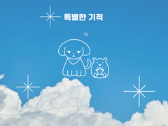 [건우배세/문대배세] 특별한 기적