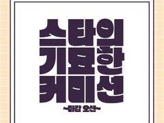 스타더스트 크툴루세이더즈 그림 커미션 작업물