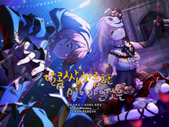 [츠카마후]달콤쌉싸름한 맛이라는 것은