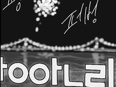 전영중의 최악의 생일