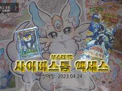 유희왕 부스터 팩 - 사이버스톰 액세스 뜯는 만화