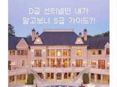 D급 센티넬인 내가 알고보니 S급 가이드?! 4