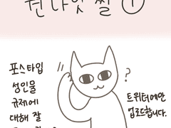 레즈비언으로 원나잇 하기 썰