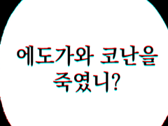 [후루신] 오만과 악몽 中