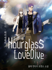 아워글라스 러브다이브