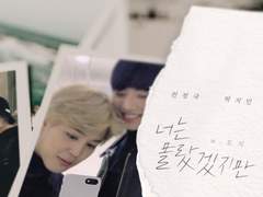 너는 몰랐겠지만 01