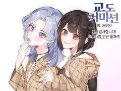 교도 커미션(@L_GYODO)