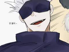 주술회전 장편 상황문답 [천여주박은 특별합니다] 2화(삽화 첨부)